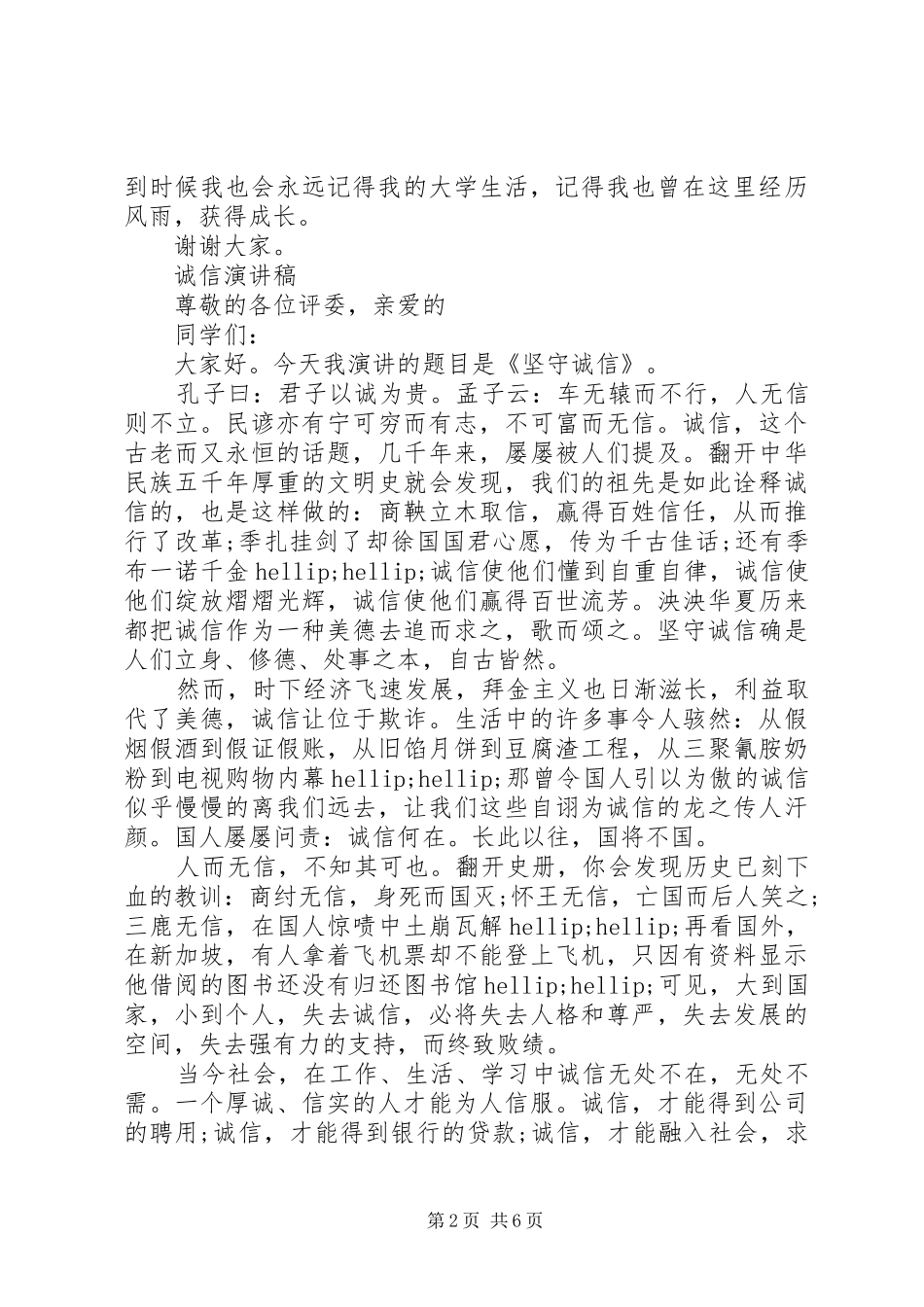 2024年诚信演讲稿精品_第2页