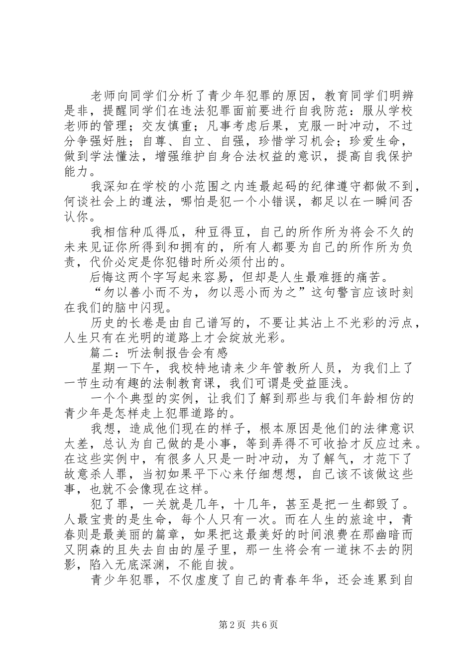 2024年法制报告会有感_第2页