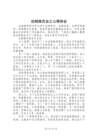 2024年法制报告会之心得体会