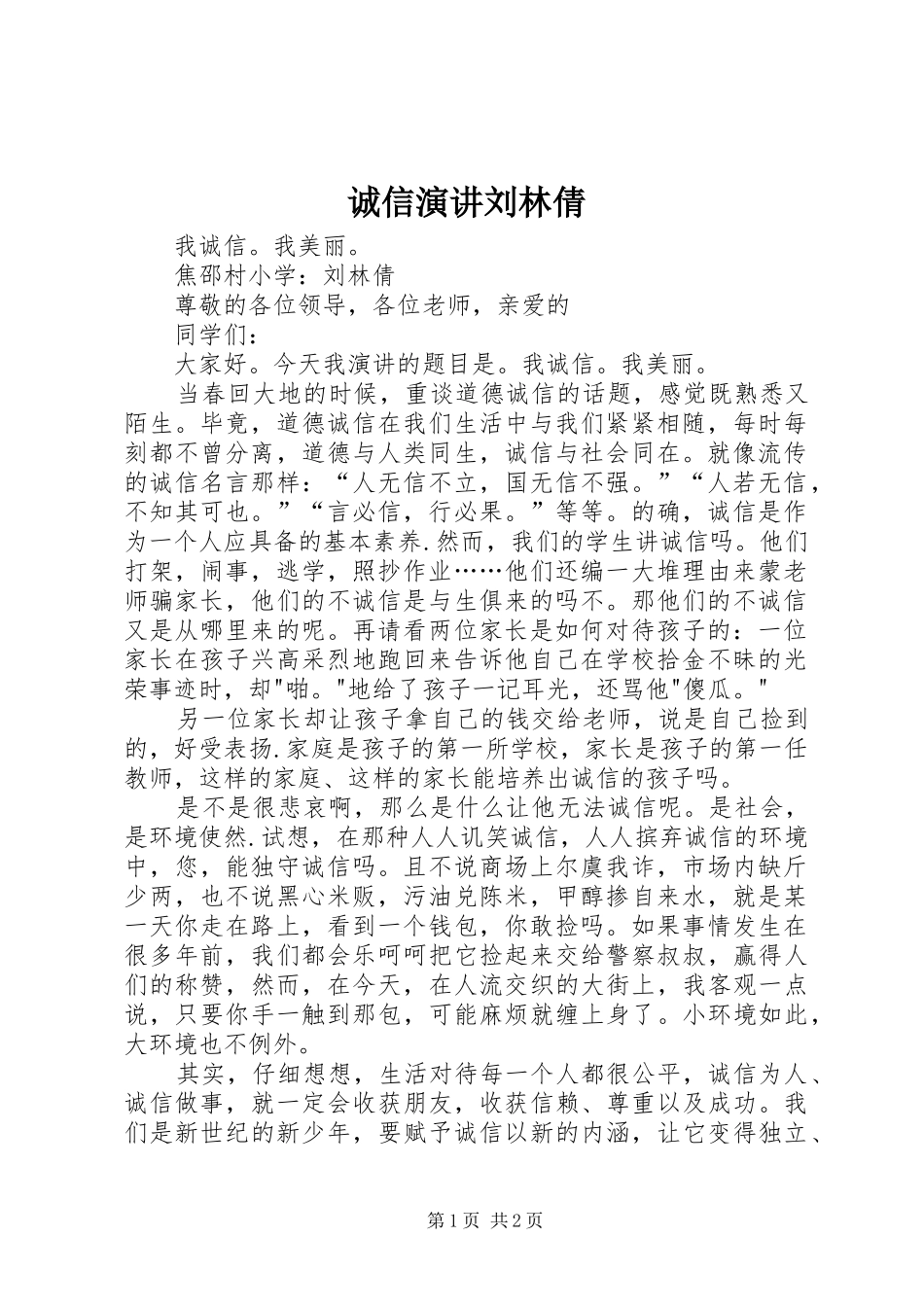 2024年诚信演讲刘林倩_第1页