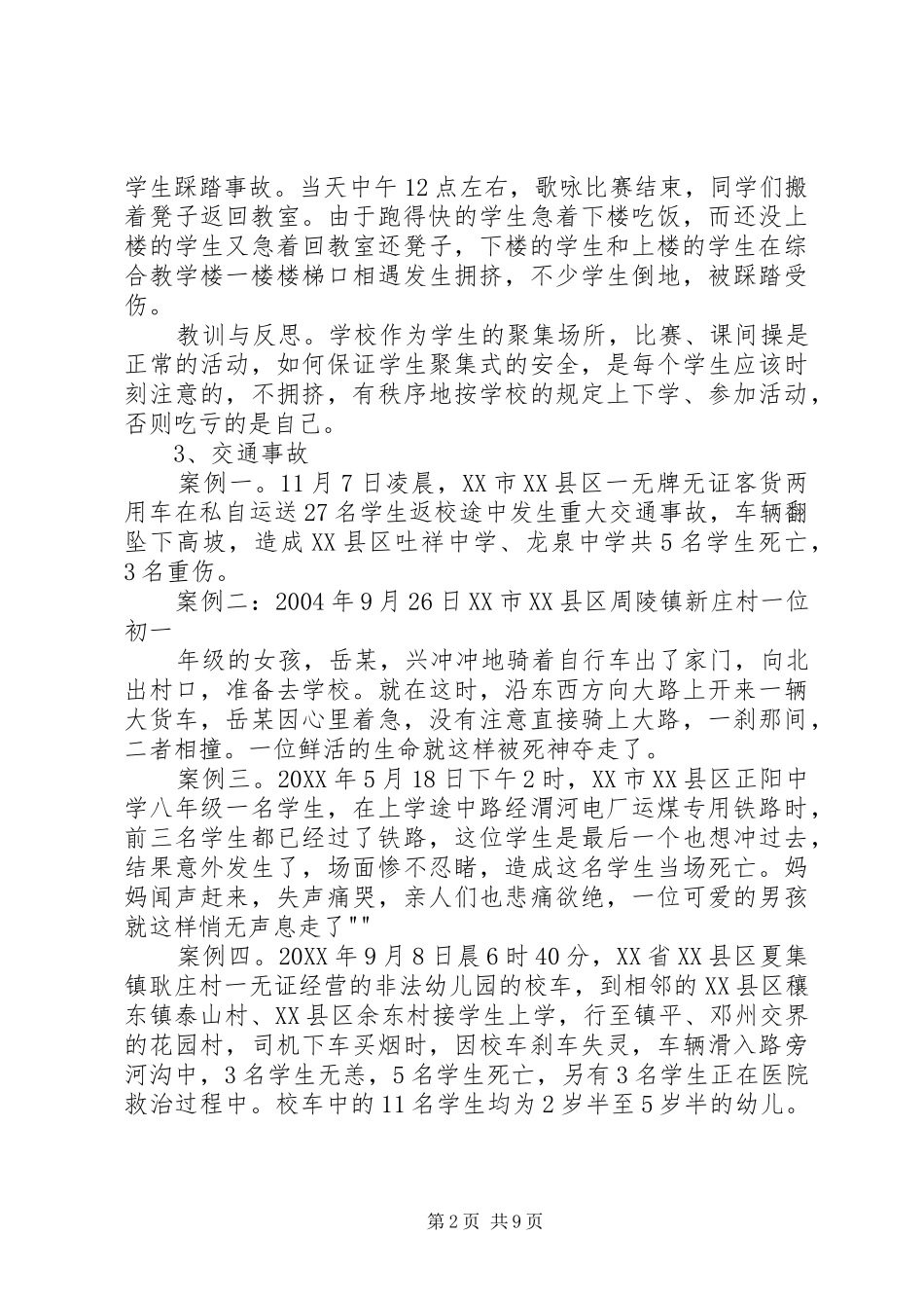 2024年法制报告会致辞稿_第2页