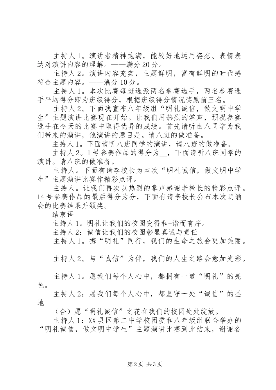 2024年诚信演讲主持词_第2页