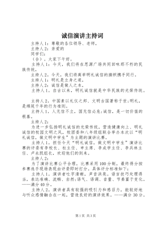 2024年诚信演讲主持词
