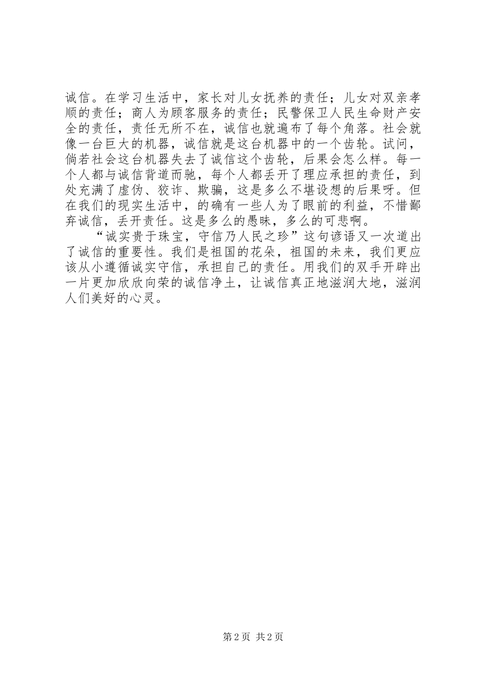 2024年诚信也是一种责任_第2页