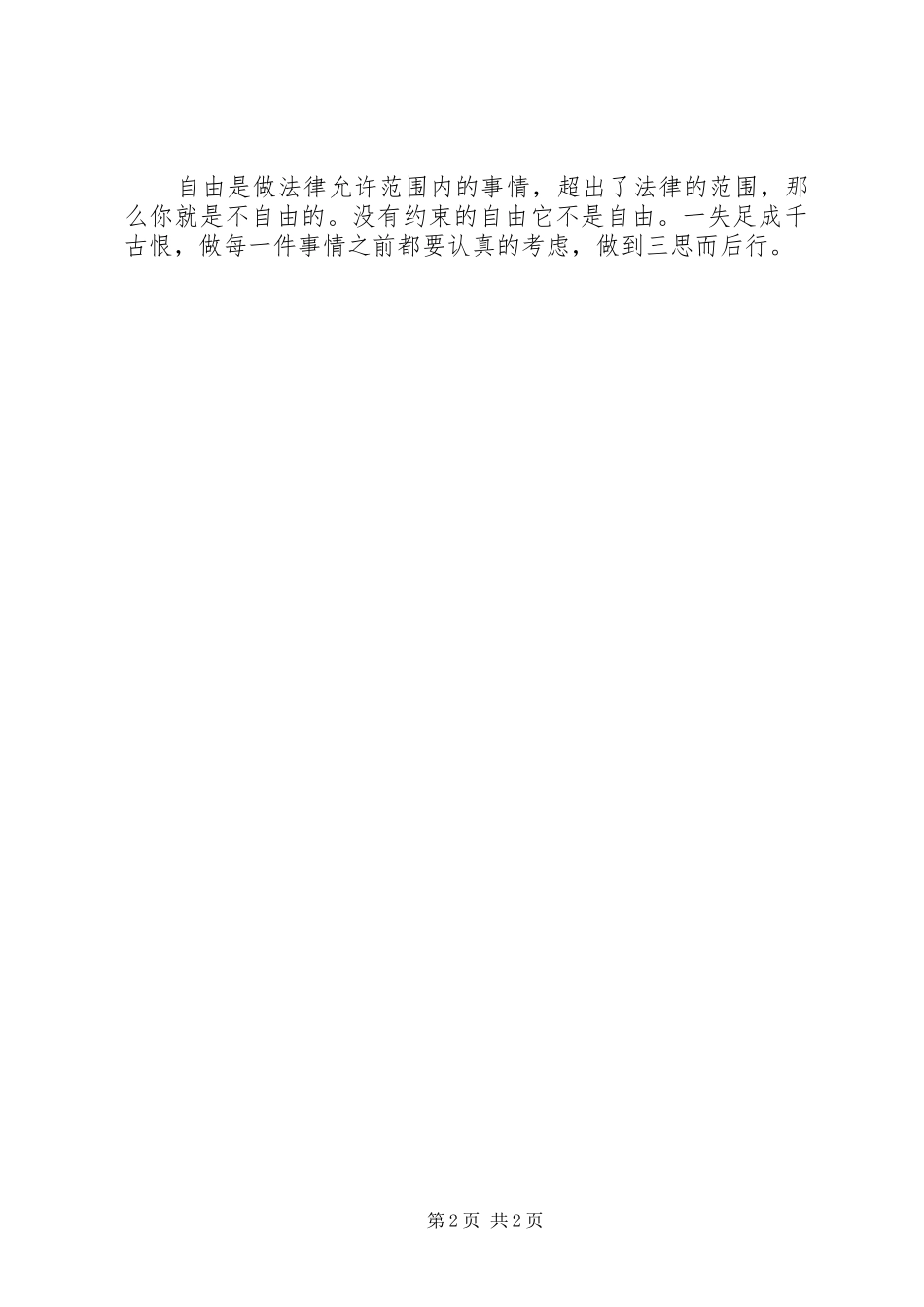 2024年法制报告心得体会_第2页