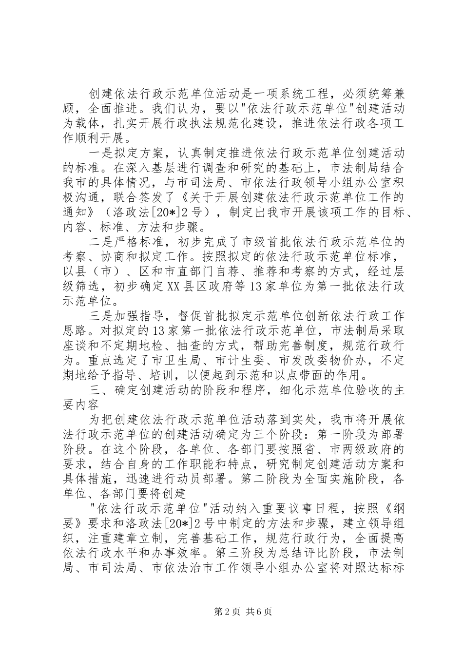 2024年法制部门行政创建经验交流_第2页