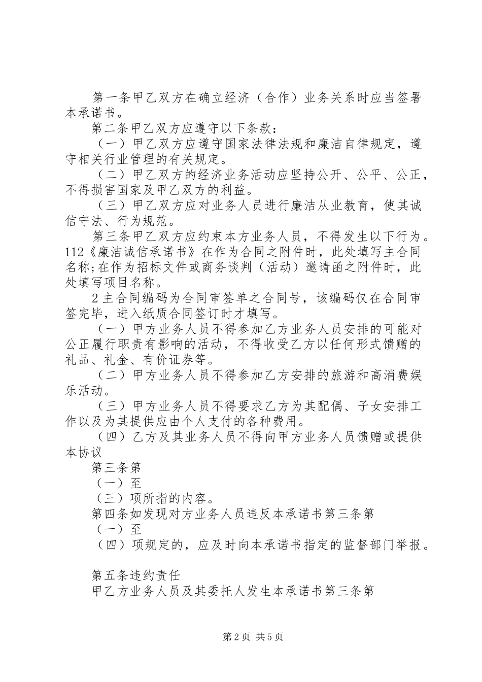 2024年诚信移动廉洁承诺书_第2页