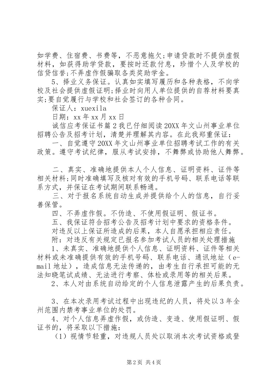 2024年诚信应考保证书_第2页