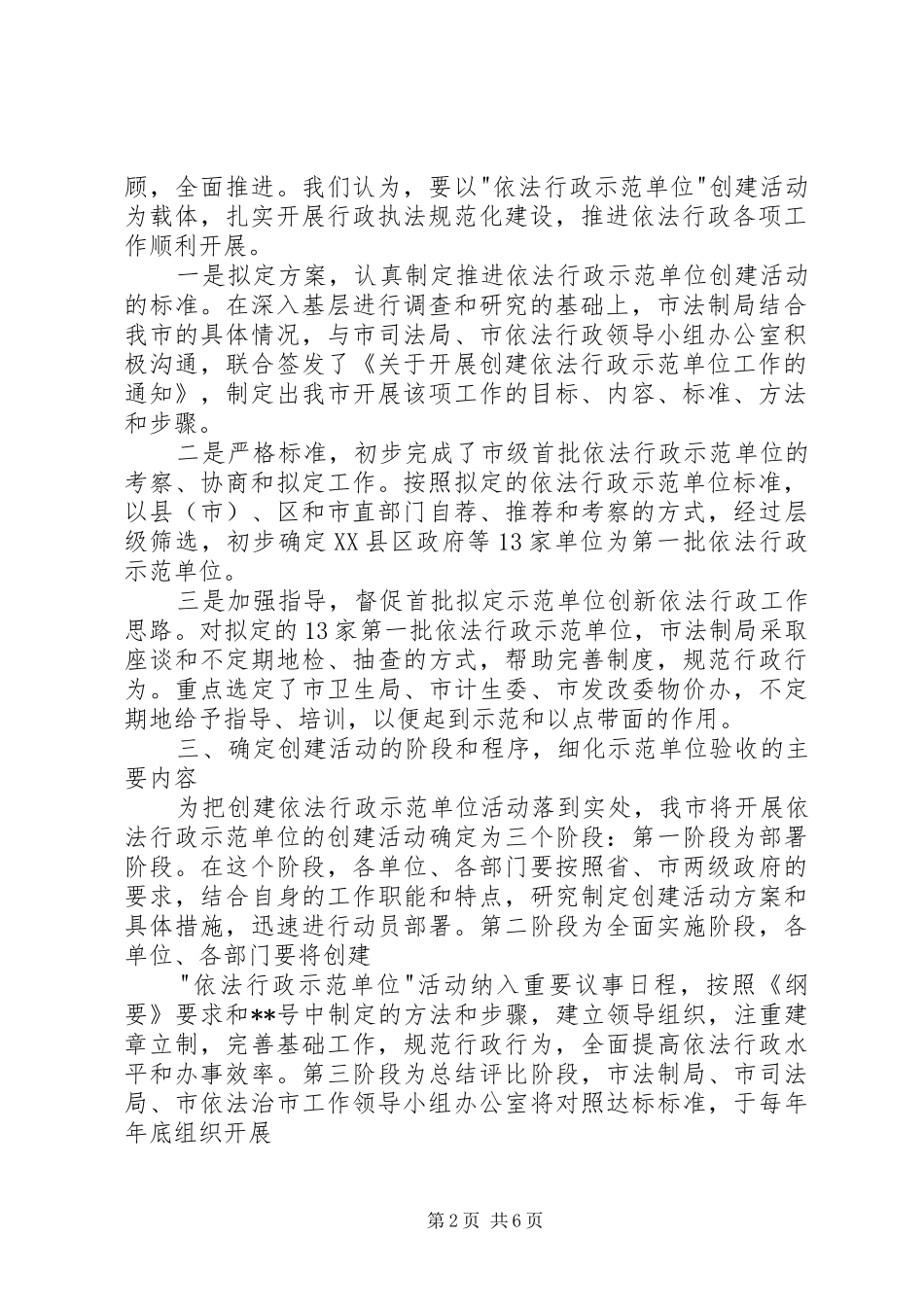 2024年法制部门依法行政经验交流材料_第2页