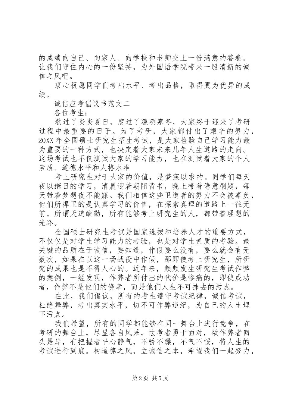 2024年诚信应考倡议书范文_第2页