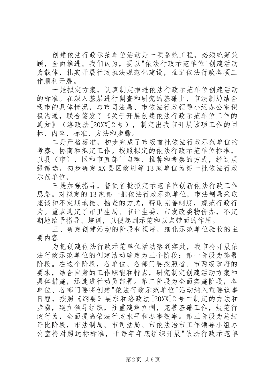 2024年法制部门依法行政示范单位创建经验总结_第2页