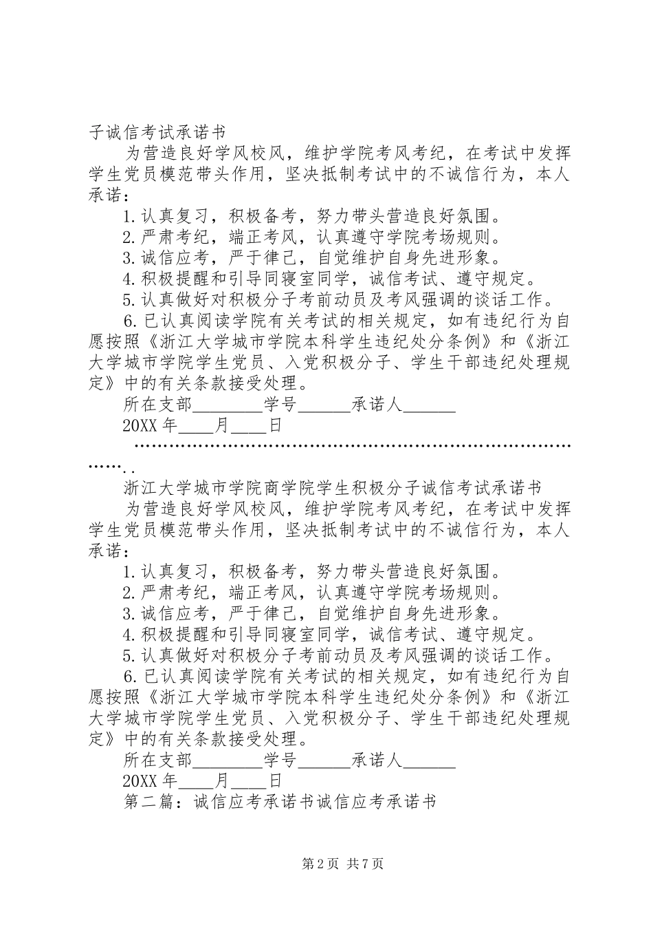 2024年诚信应考承诺书_第2页