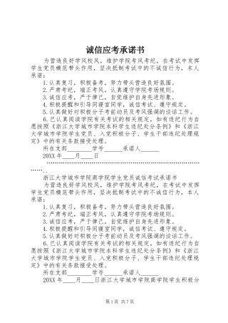 2024年诚信应考承诺书