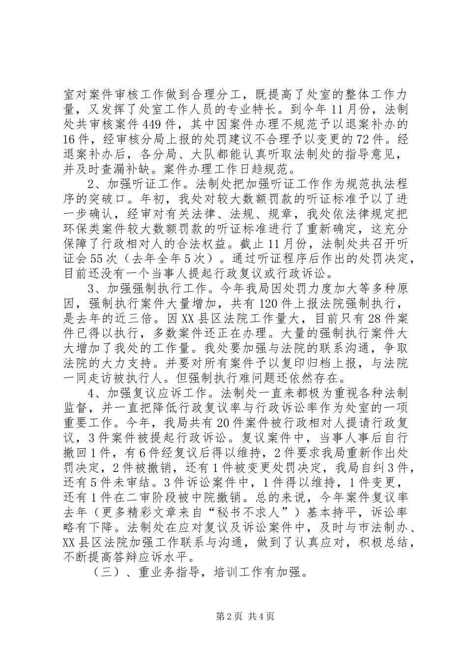 2024年法制处年度工作总结_第2页