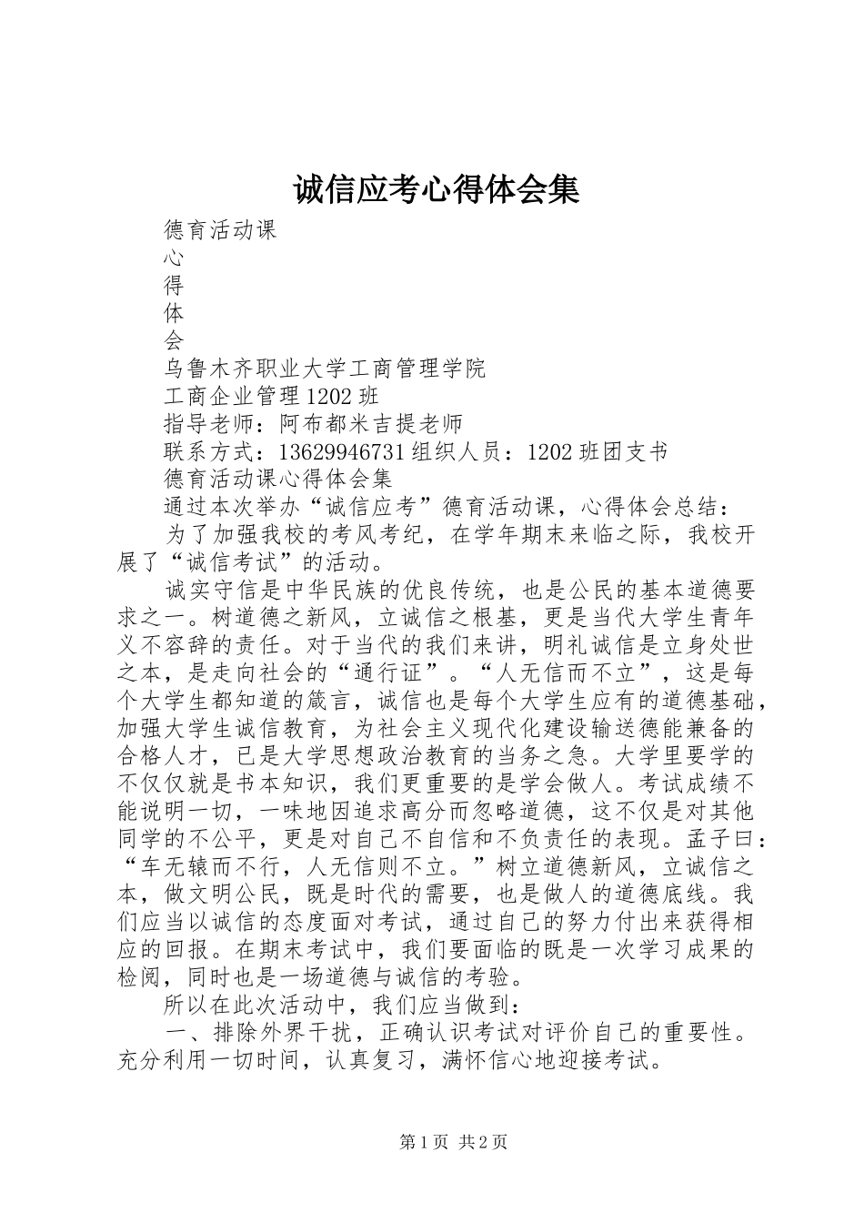 2024年诚信应考心得体会集_第1页
