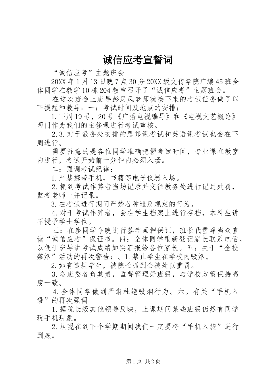 2024年诚信应考宣誓词_第1页