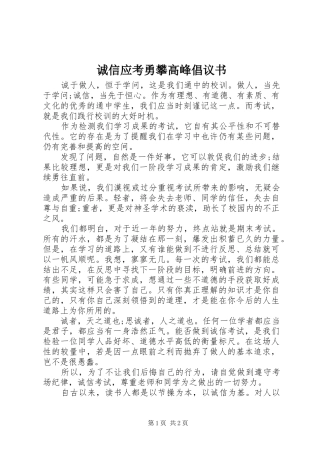 2024年诚信应考勇攀高峰倡议书