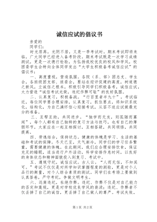 2024年诚信应试的倡议书