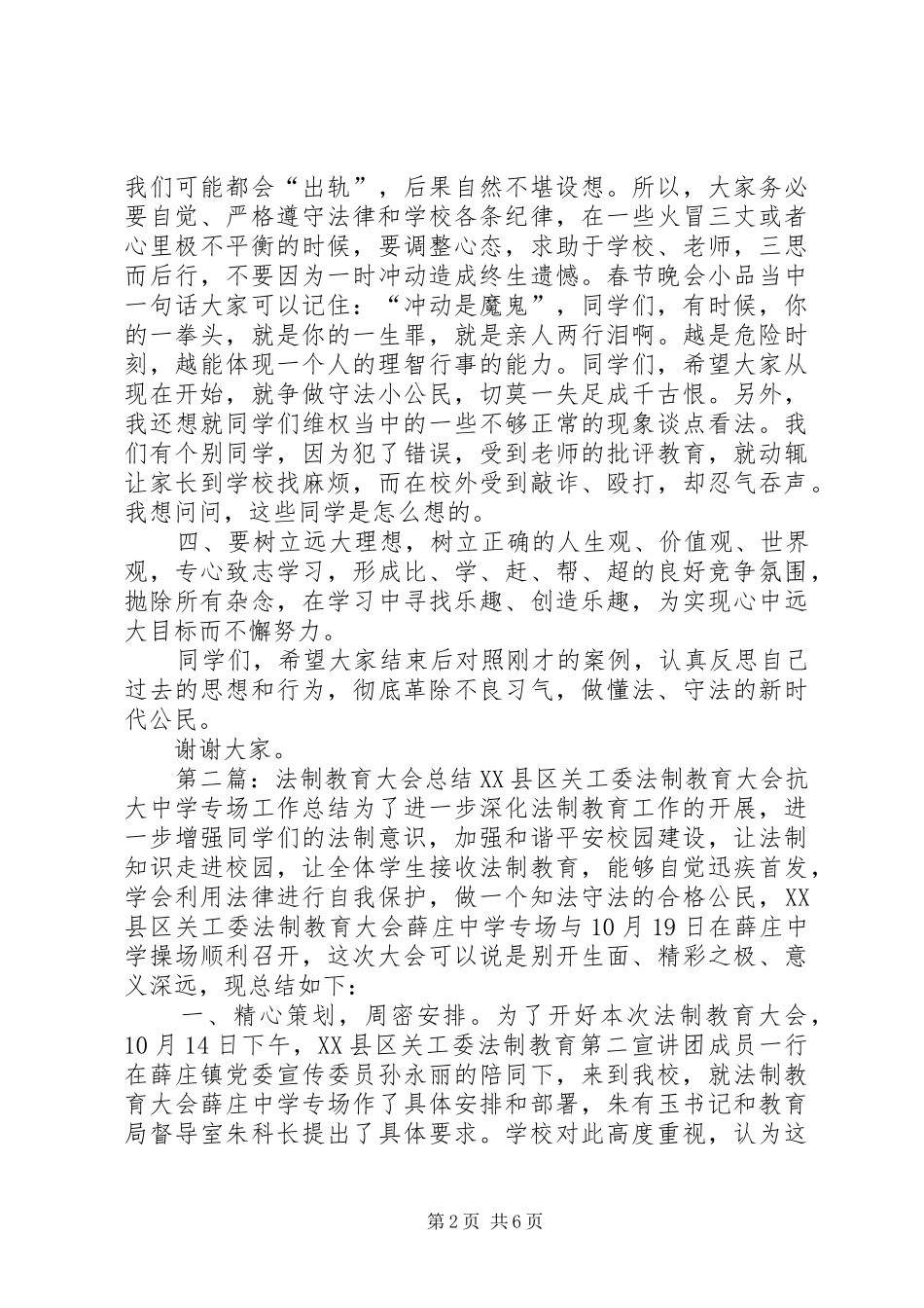 2024年法制大会总结讲话_第2页