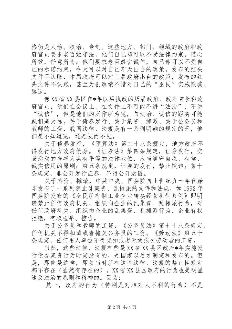 2024年诚信应是法治政府治事理政的基本准则_第2页