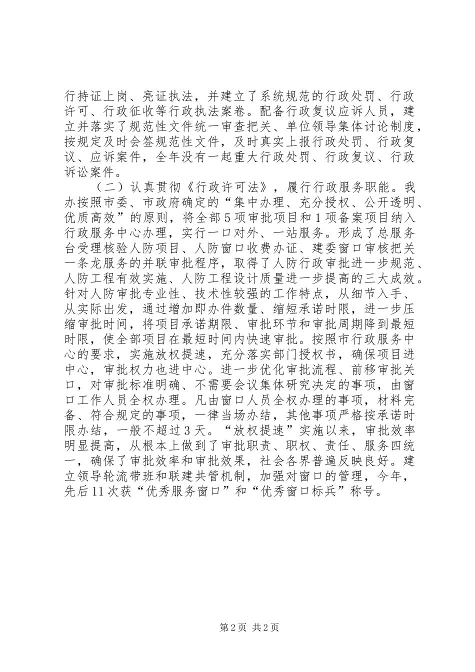 2024年法制道德教育情况汇报_第2页