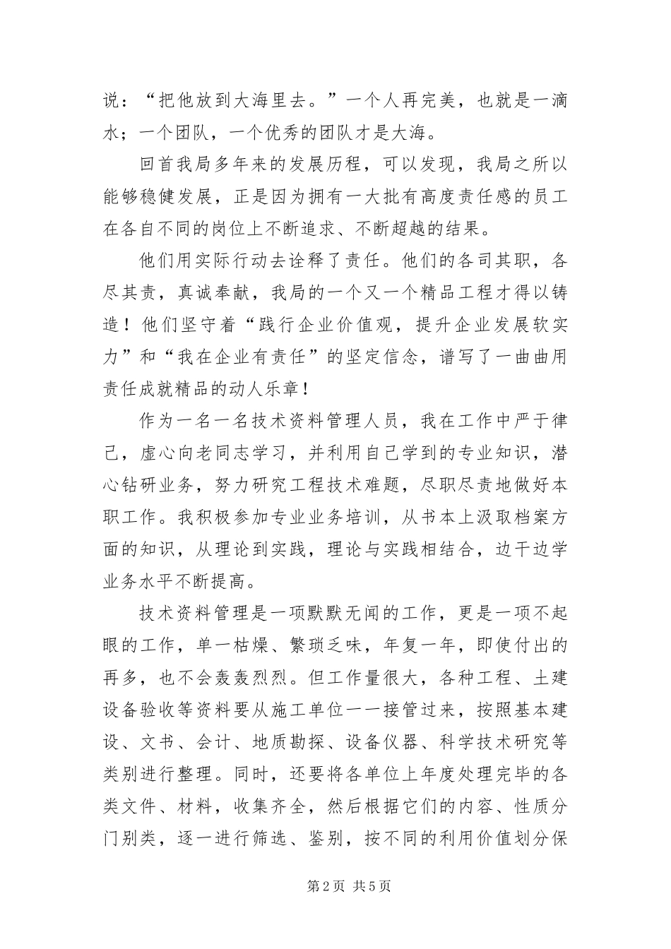 2024年诚信赢市场人品创精品演讲稿_第2页