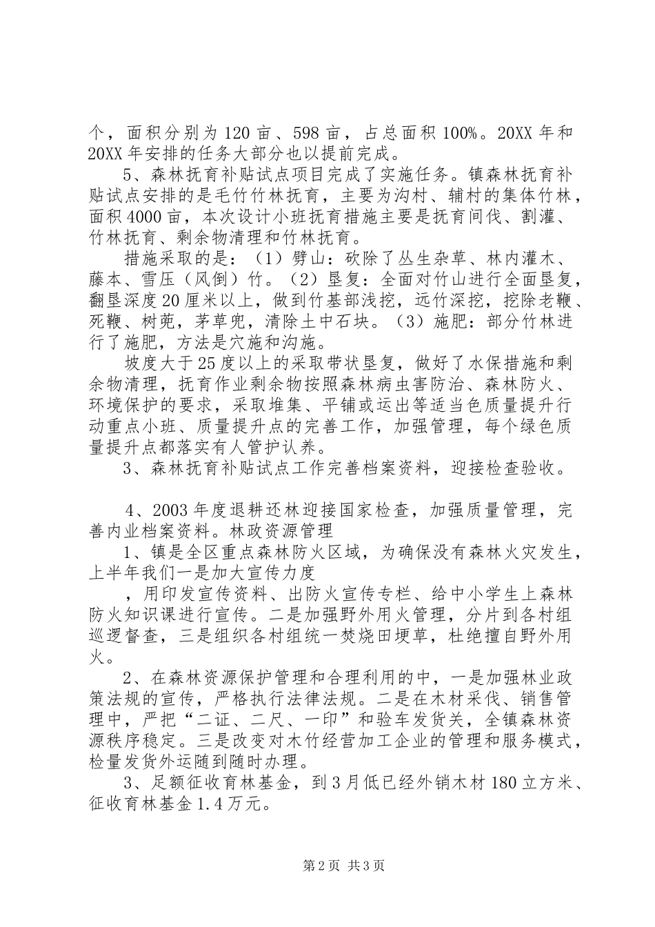 2024年法制督查科副科长个人的工作年终总结_第2页