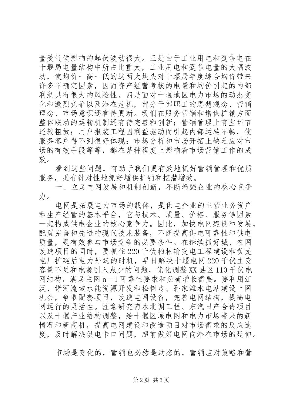 2024年诚信优质服务经验交流_第2页