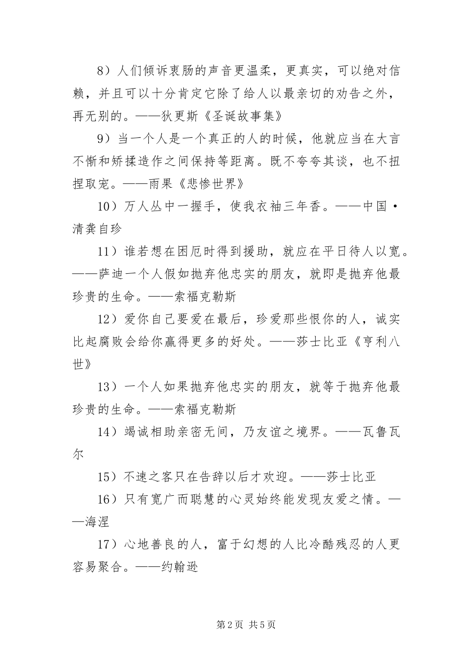 2024年诚信友善的励志名言大全_第2页