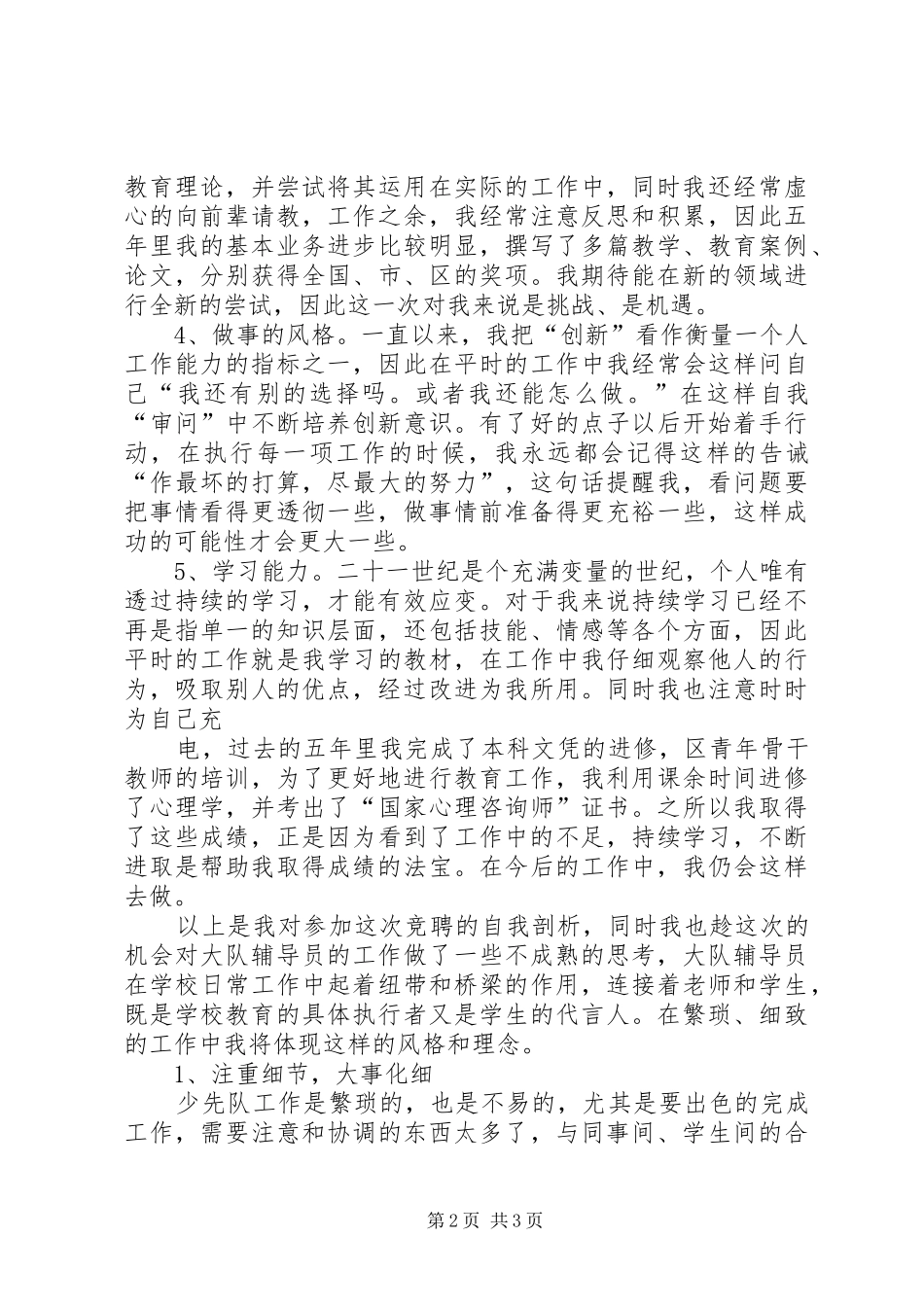 2024年法制辅导员聘书_第2页
