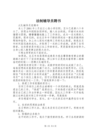 2024年法制辅导员聘书