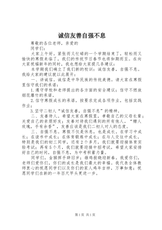 2024年诚信友善自强不息