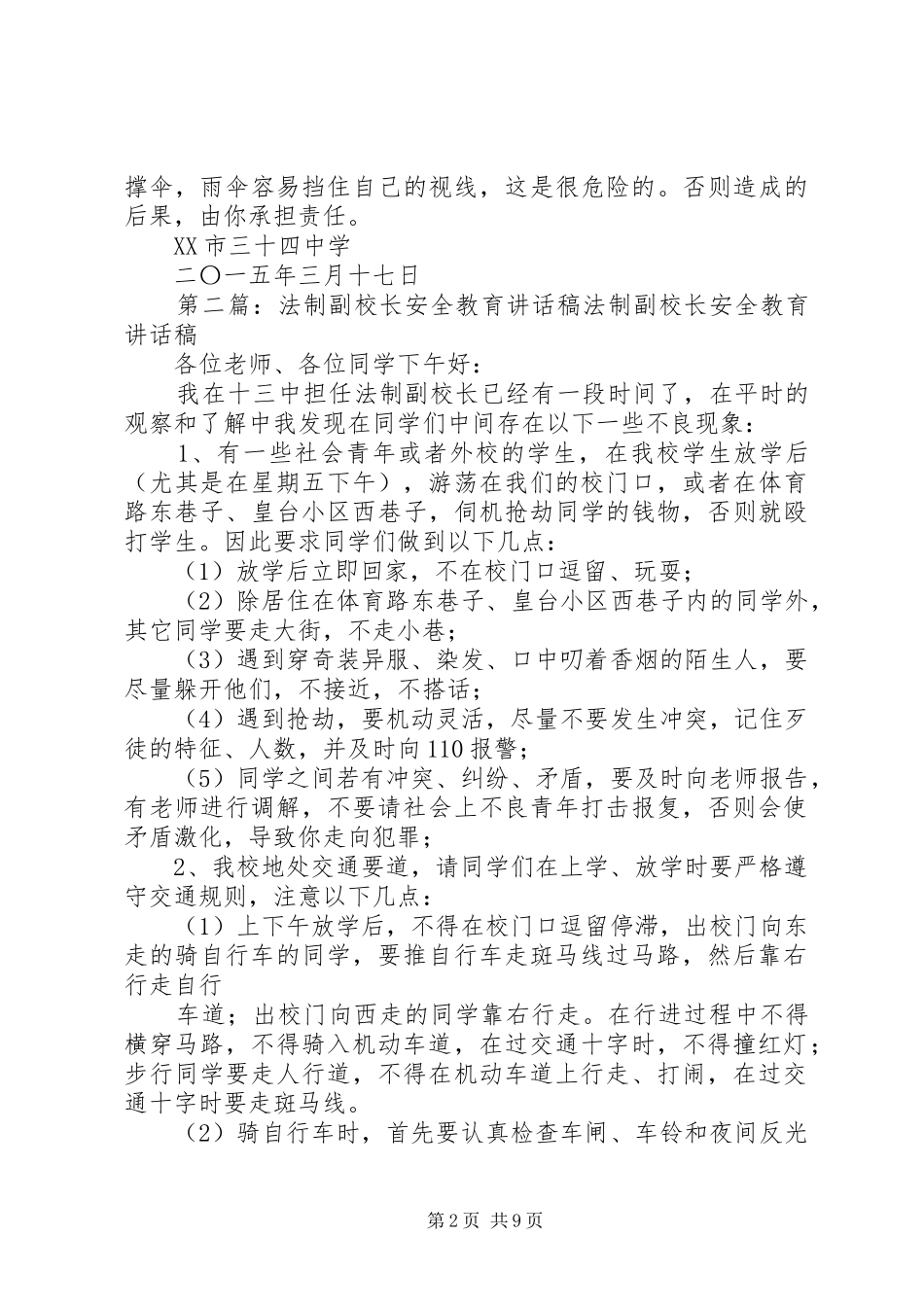 2024年法制副校长安全教育致辞稿_第2页