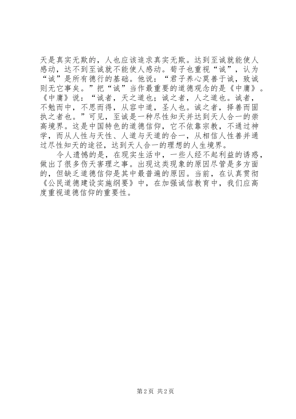 2024年诚信与道德演讲_第2页