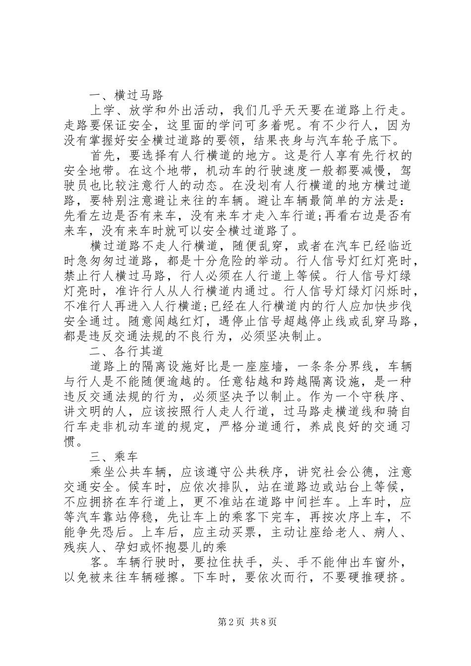 2024年法制副校长的致辞_第2页