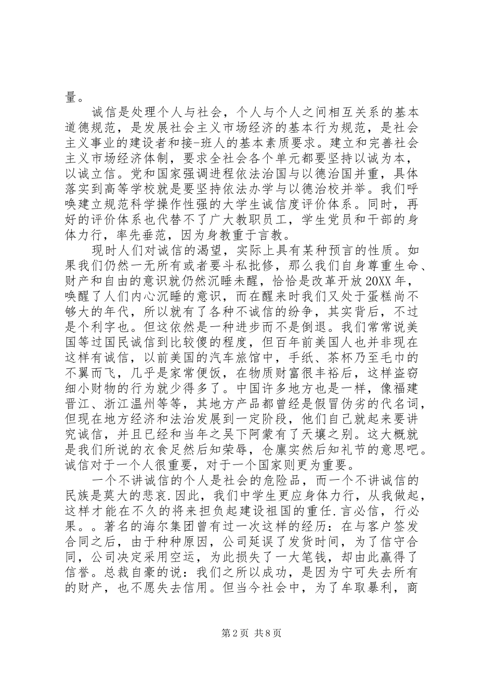 2024年诚信与法治的演讲稿_第2页