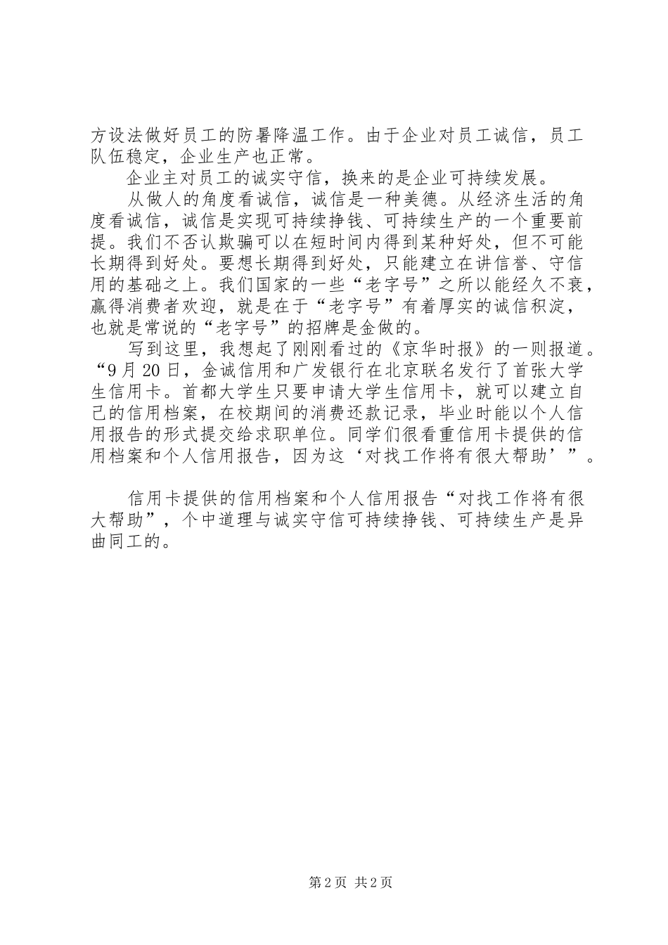 2024年诚信与可持续挣钱_第2页