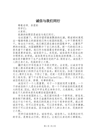 2024年诚信与我们同行