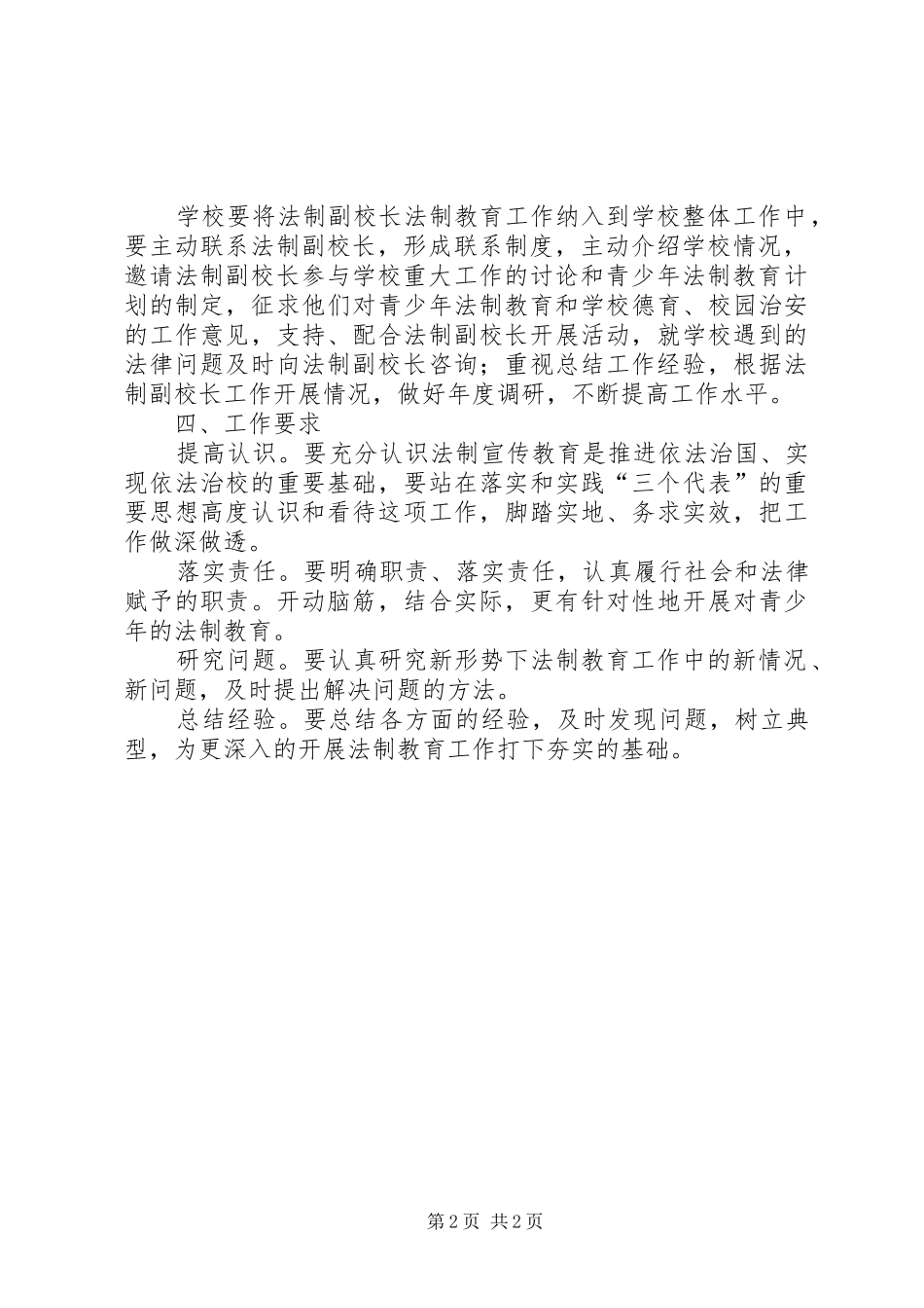 2024年法制副校长工作条例_第2页