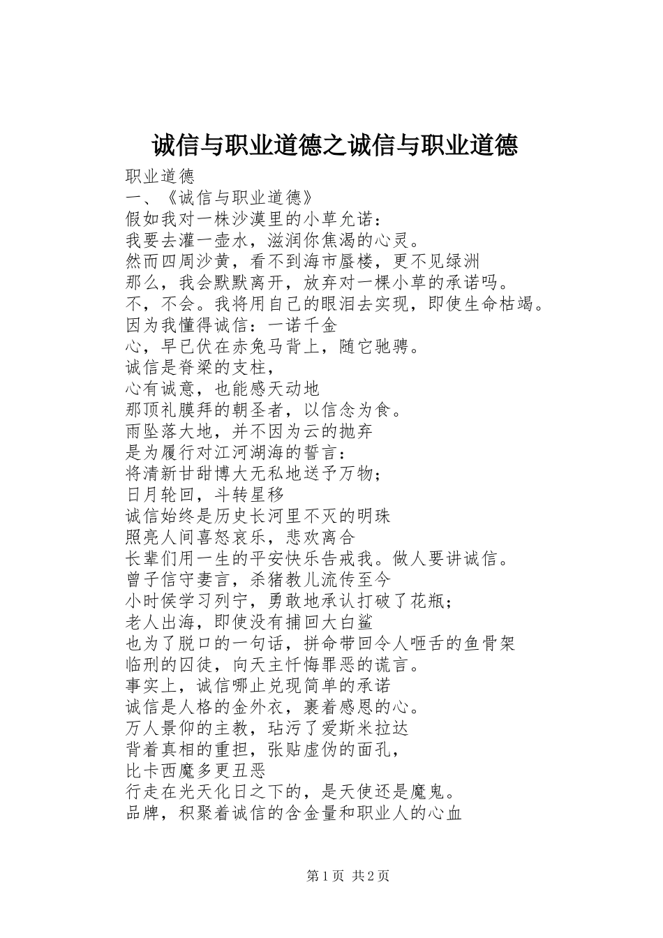 2024年诚信与职业道德之诚信与职业道德_第1页