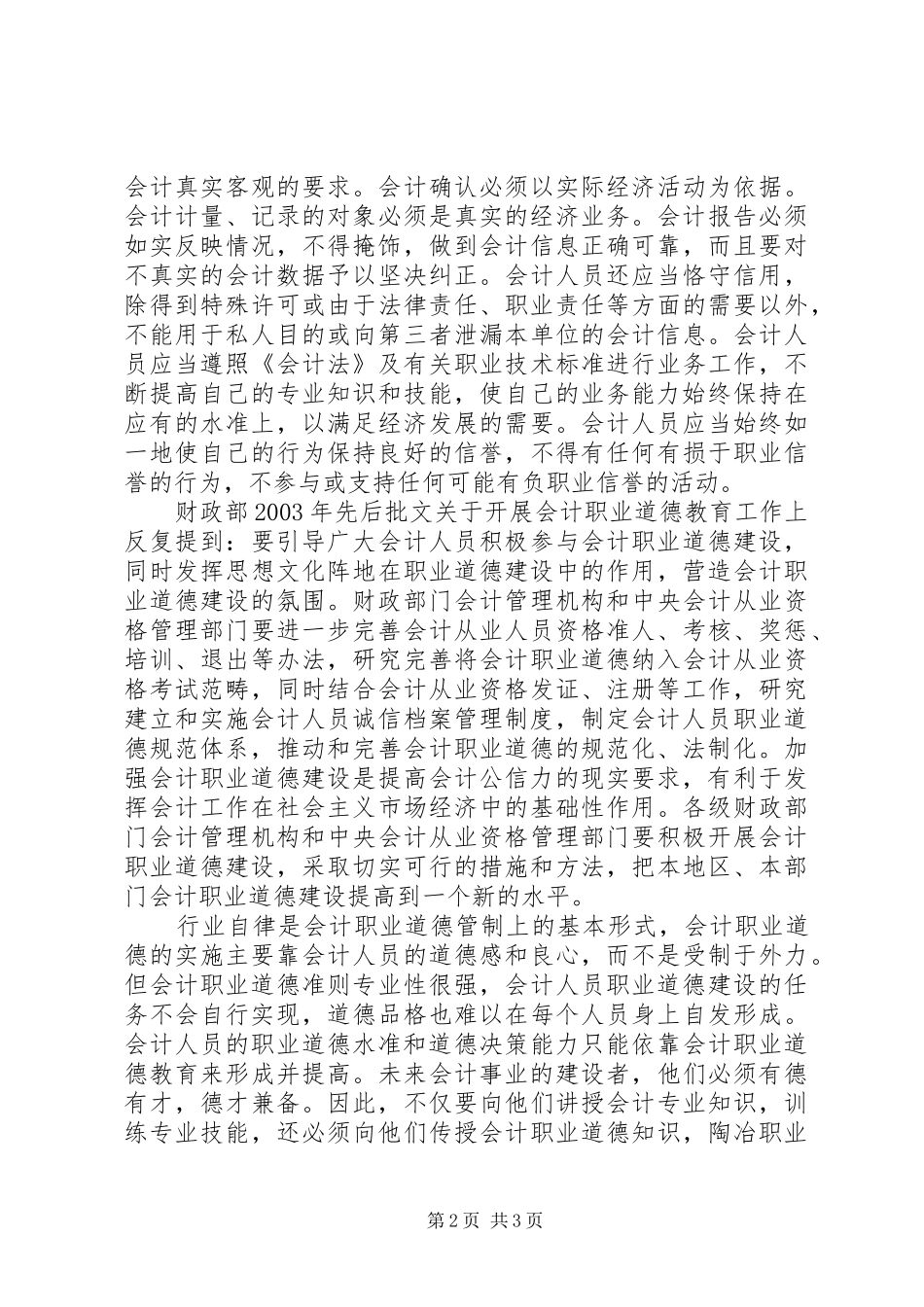 2024年诚信与职业道德之职业道德诚信在先_第2页