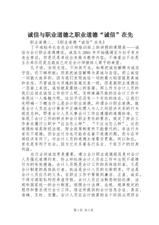 2024年诚信与职业道德之职业道德诚信在先