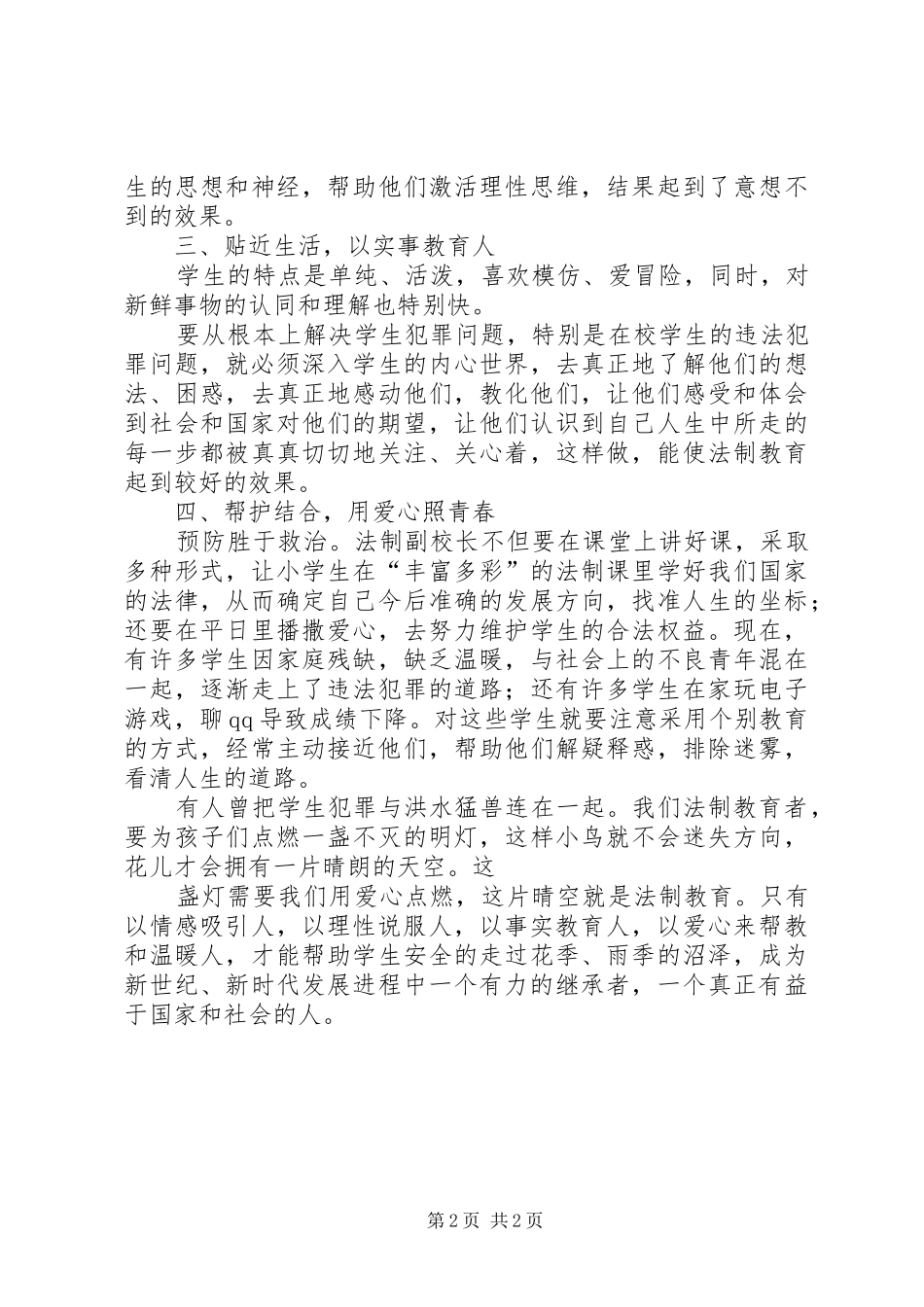 2024年法制副校长工作总结_第2页