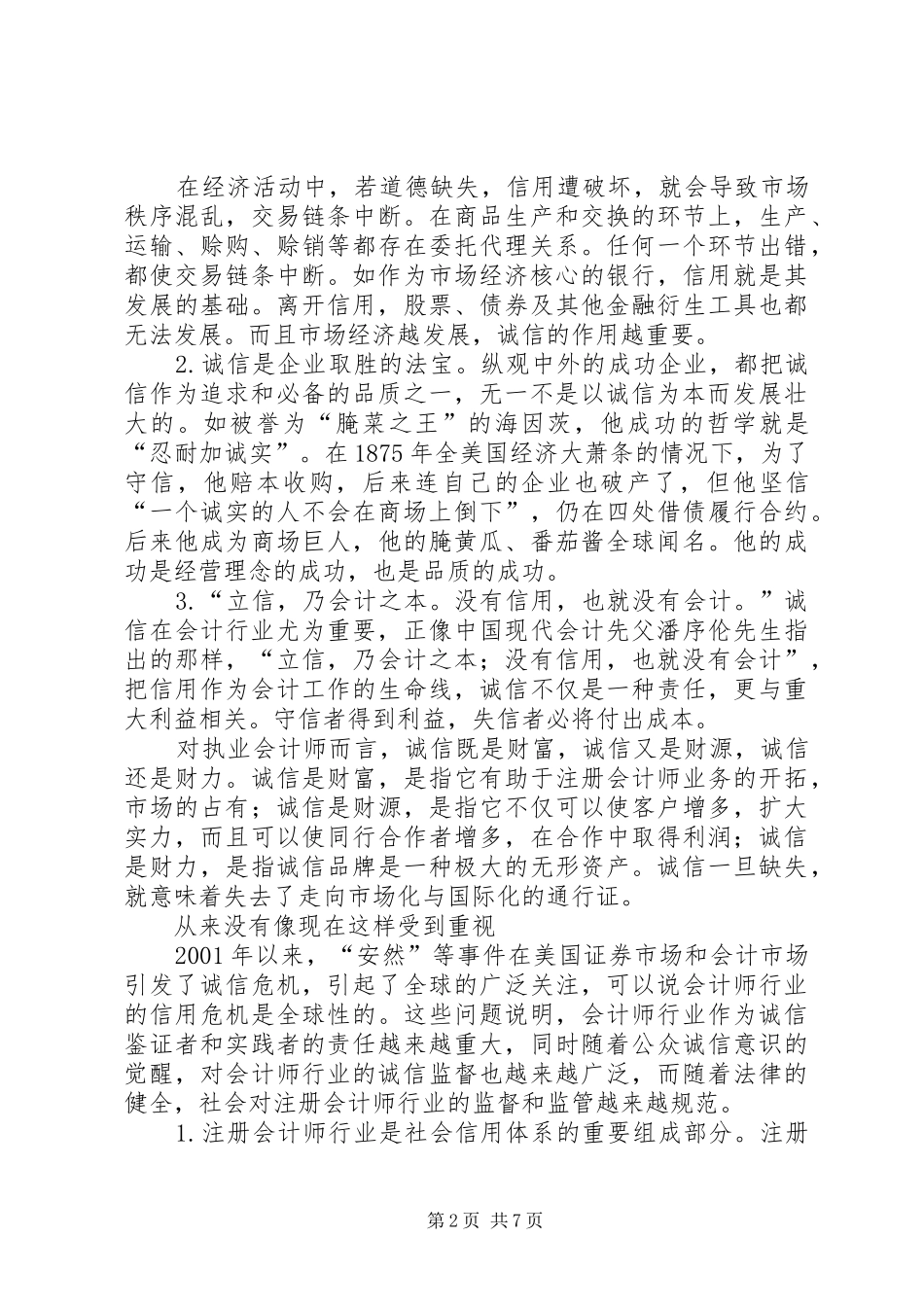 2024年诚信与职业道德之职业道德与诚信建设_第2页