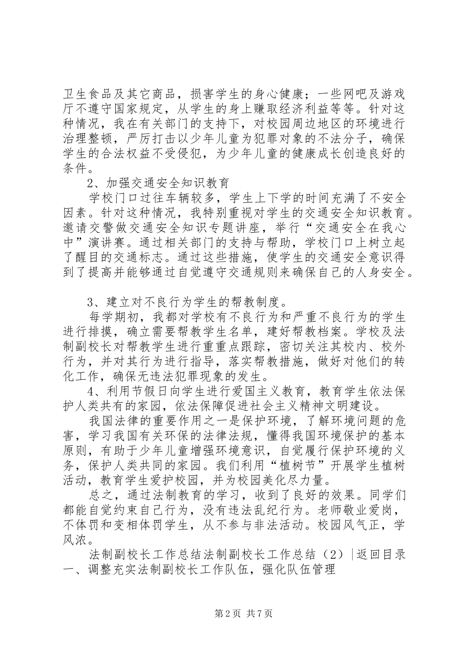 2024年法制副校长工作总结篇_第2页