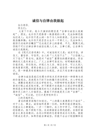 2024年诚信与自律由我做起