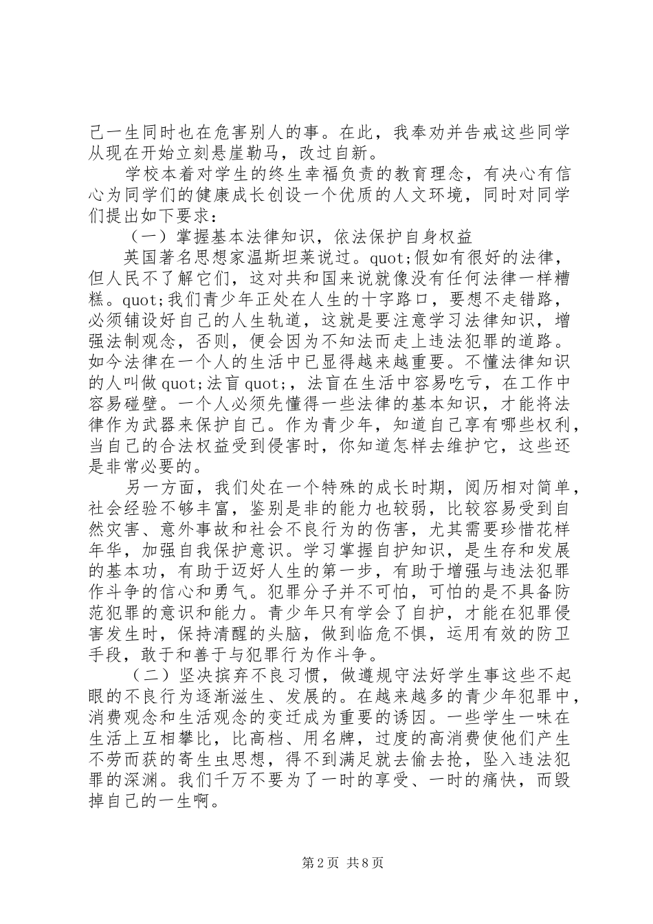 2024年法制副校长会议致辞材料_第2页