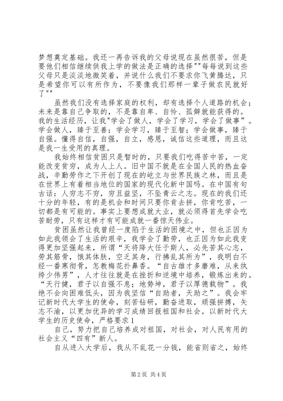 2024年诚信与自信建设_第2页