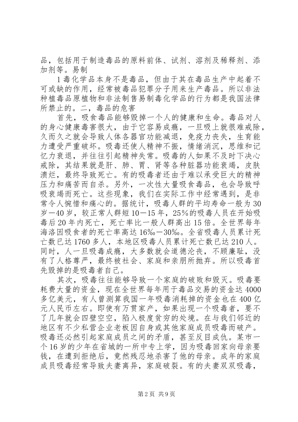 2024年法制副校长进校园开展活动材料_第2页