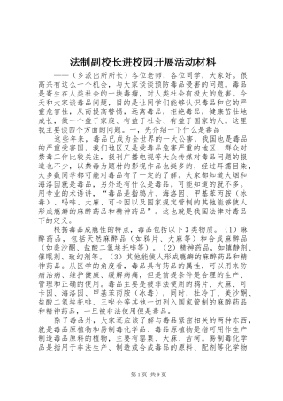 2024年法制副校长进校园开展活动材料